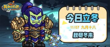 【每周福利+节气福利】立冬补冬，食物进补