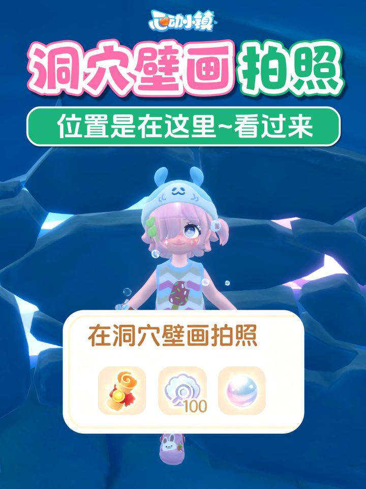 鲸落峡谷每日委托 在洞穴壁画拍照 位置截图