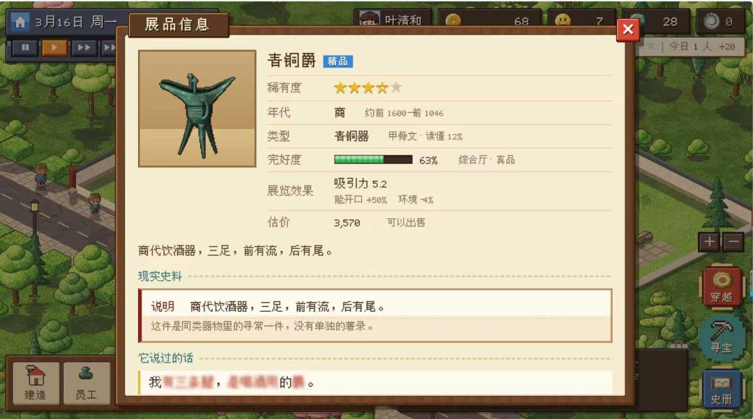 【开发者日志02】如果古董会说话 2