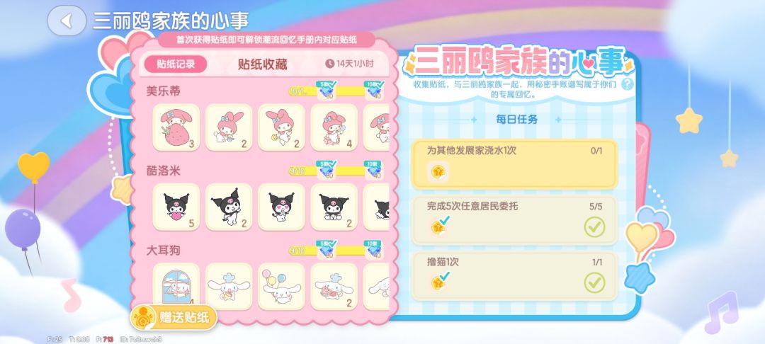 互换贴纸 2