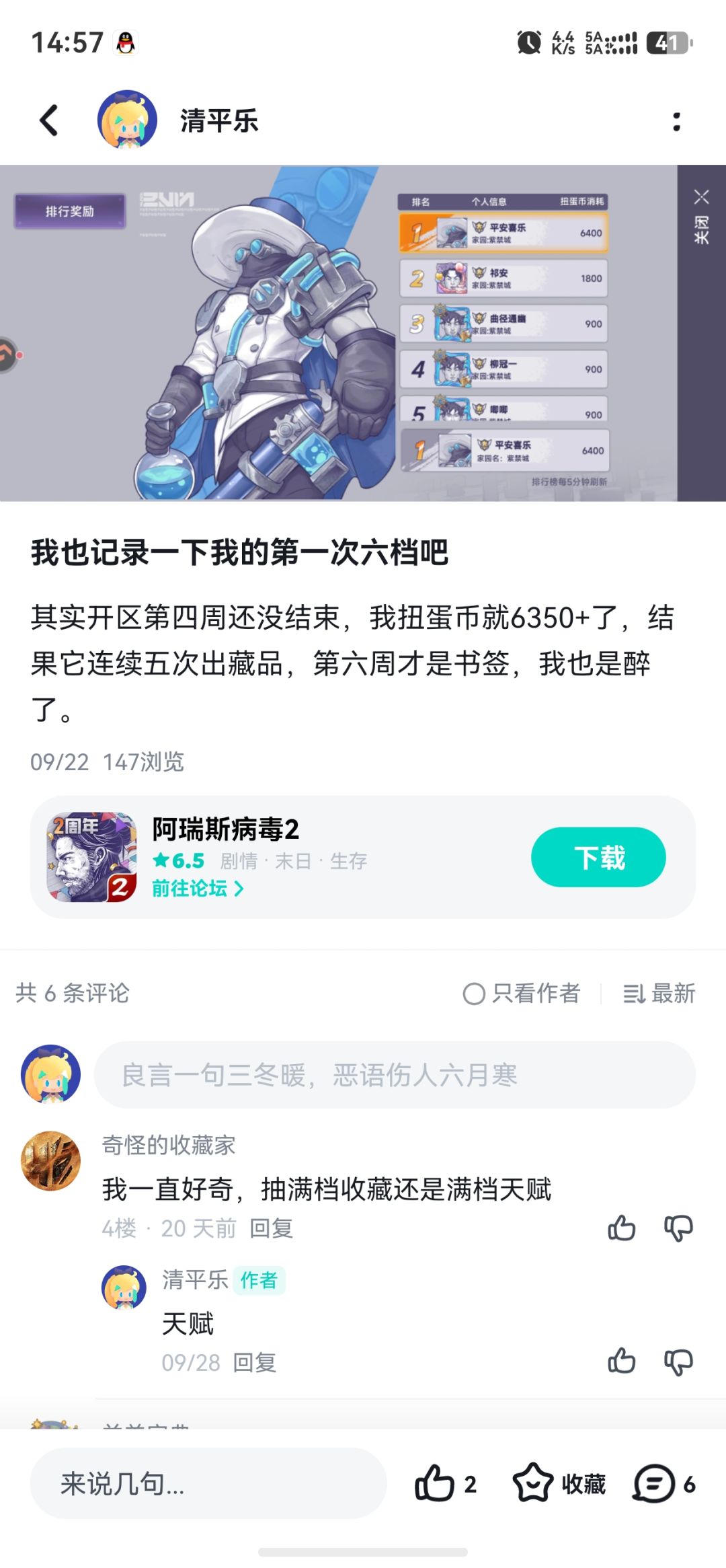 纪念第二次六档扭蛋 3