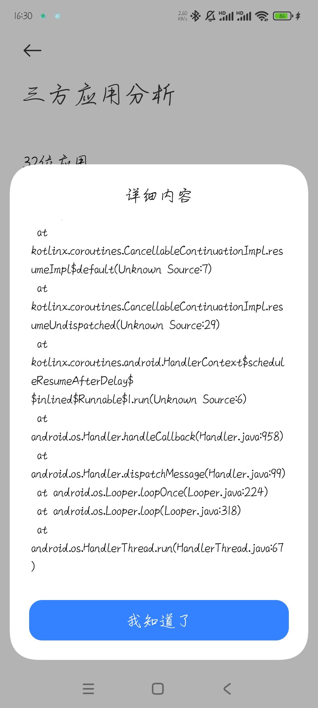 最近闪退频率变高了 3