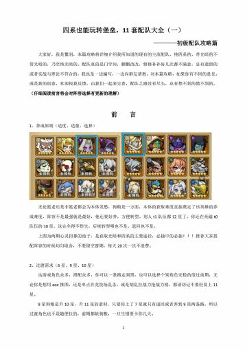 四系也能玩转堡垒，11套配队大全