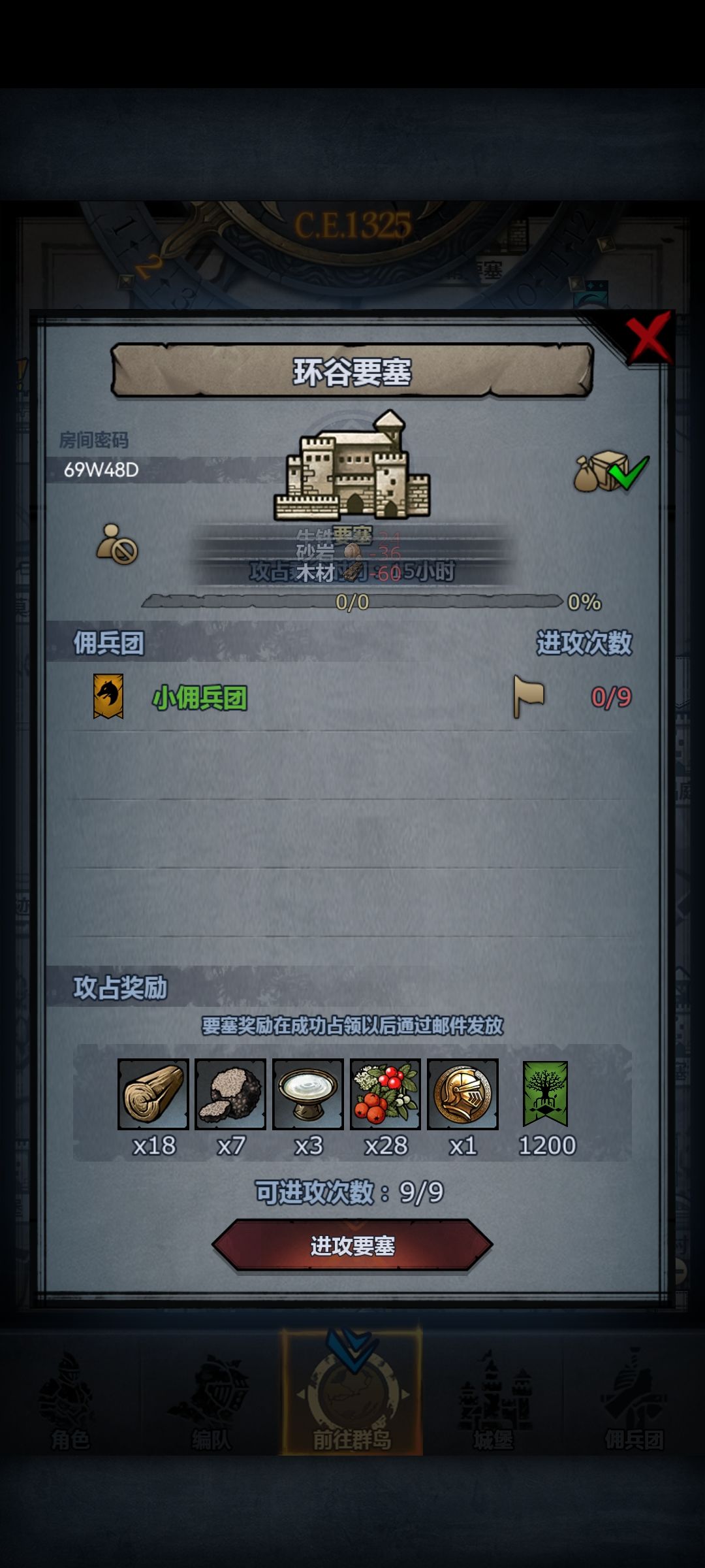 日要塞 2