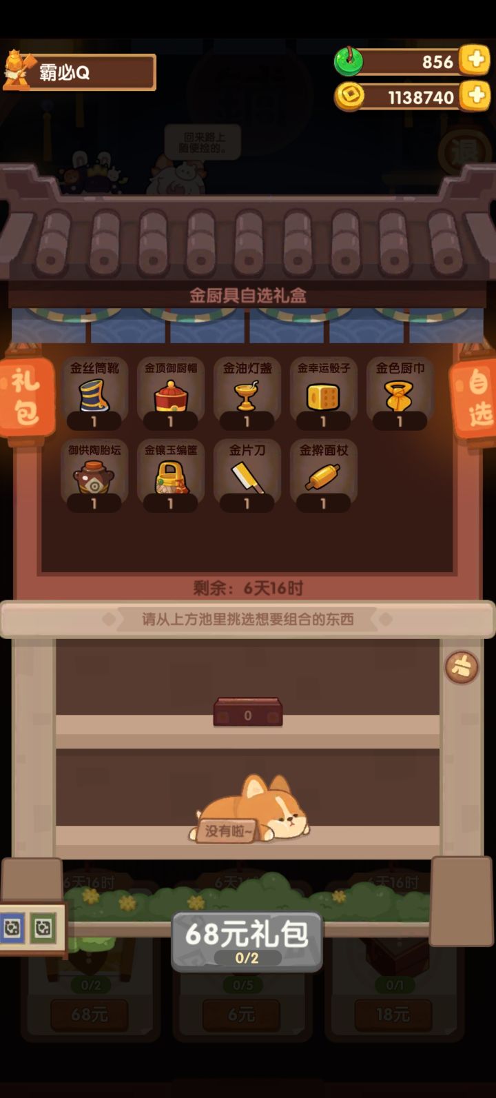 璧池厨具可以钞能力买啦！截图