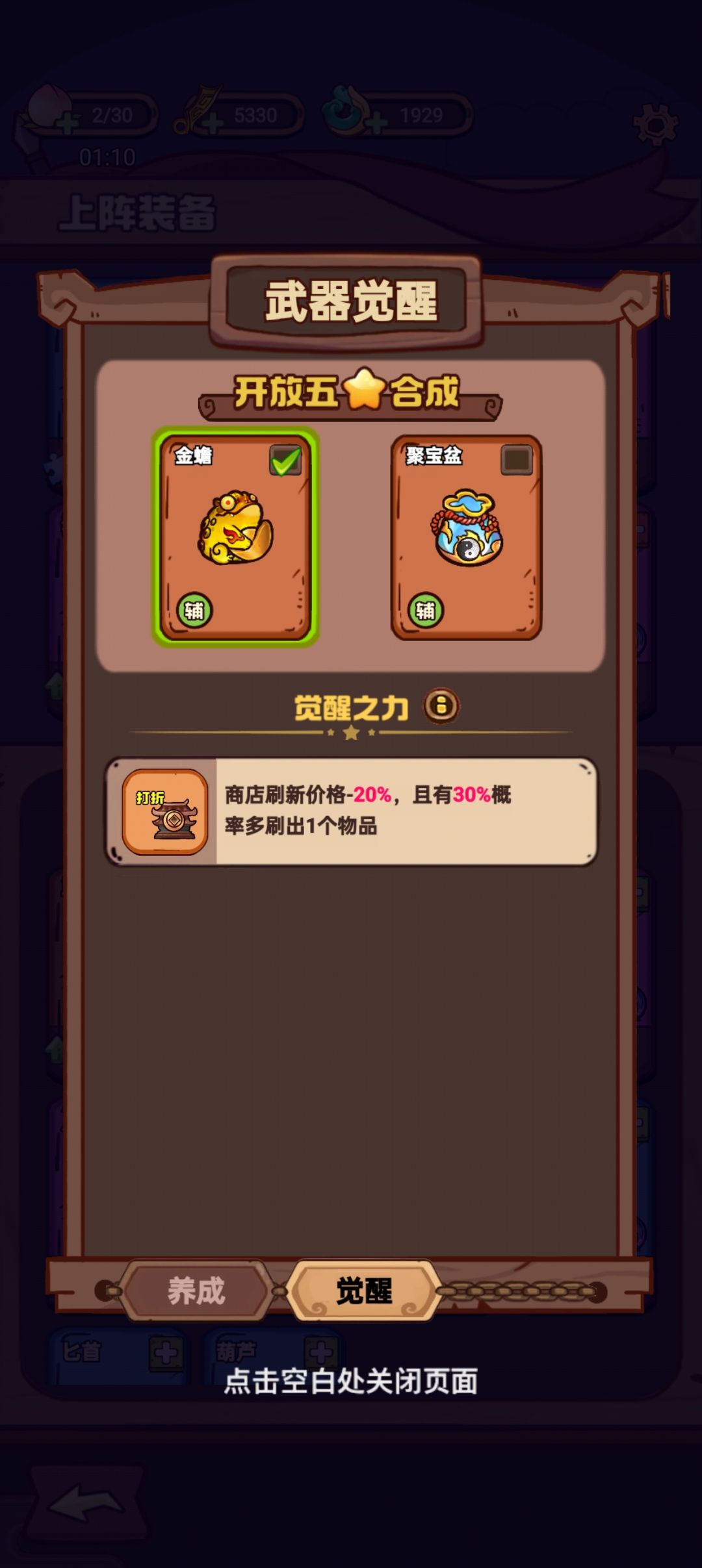 武器请上场装备讲解-钱袋 3