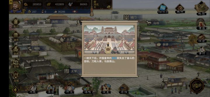 《汉末霸业》第二结局 袁绍达成被篡夺的王朝截图