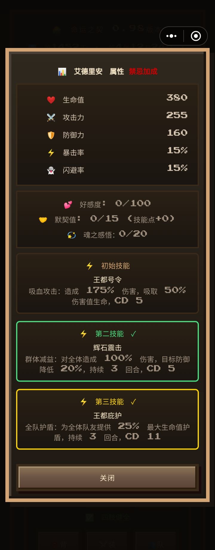 B级伙伴技能一览截图