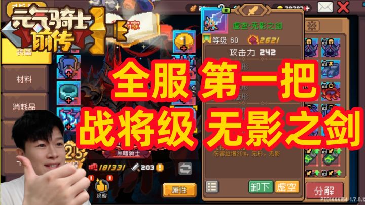 【元气骑士前传SS3】虚空:无影之剑 这就是早起的奖励!截图