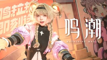 《鸣潮》×货拉拉快闪活动 | 现场影像