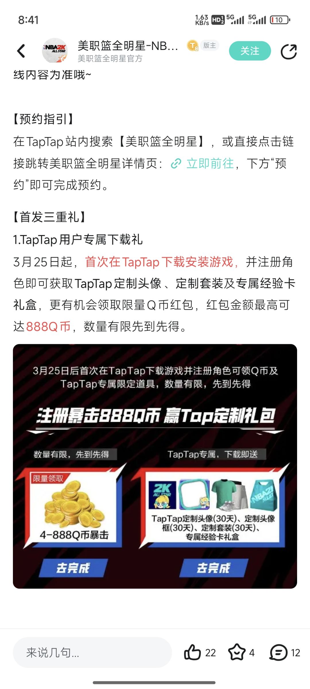tap这些预约活动结束了吗 1