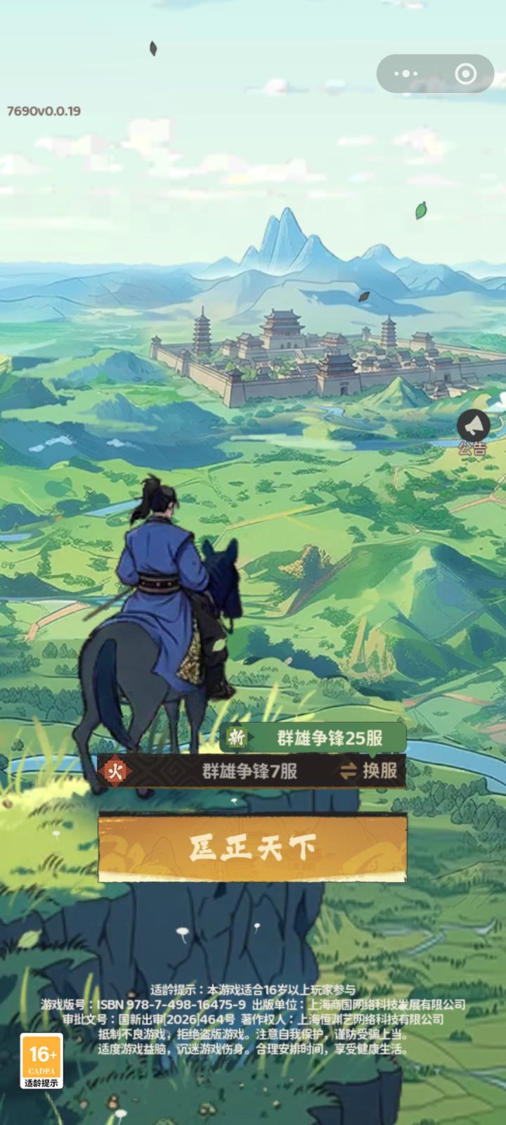 小程序10月20号开服了截图