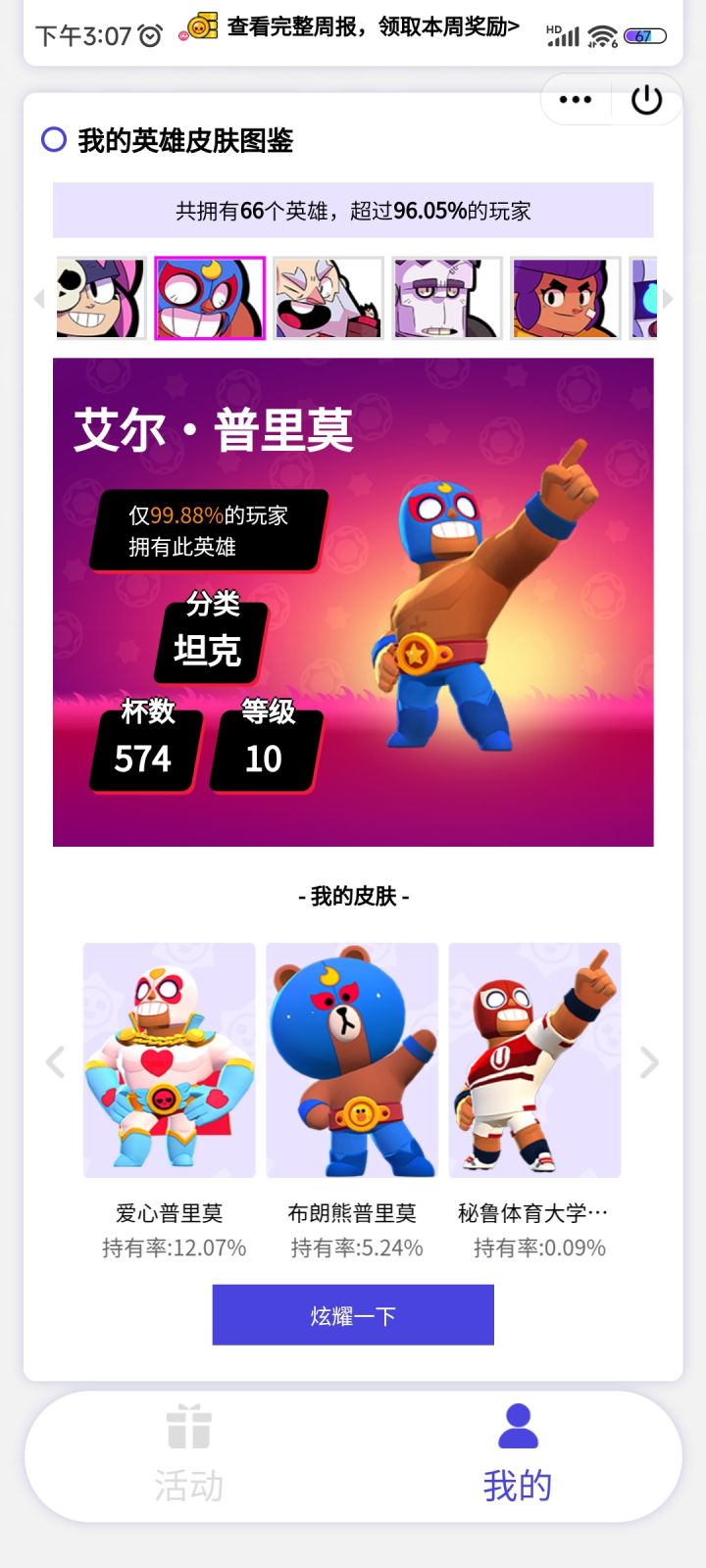 稀有皮肤截图