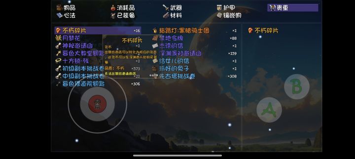 深渊商人截图