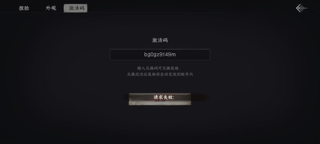礼包码bug 2