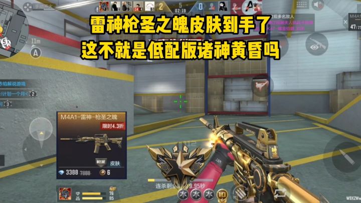 雷神枪圣之魄皮肤到手了,这不就是低配版诸神黄昏吗?截图