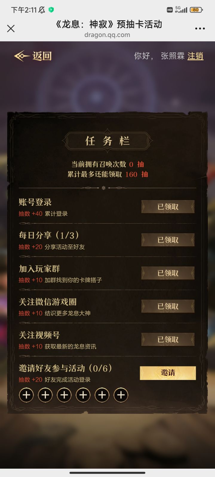 活动出bug了吗截图