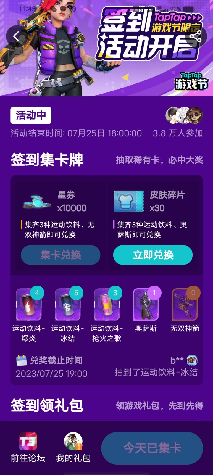 是不是大家都有了截图