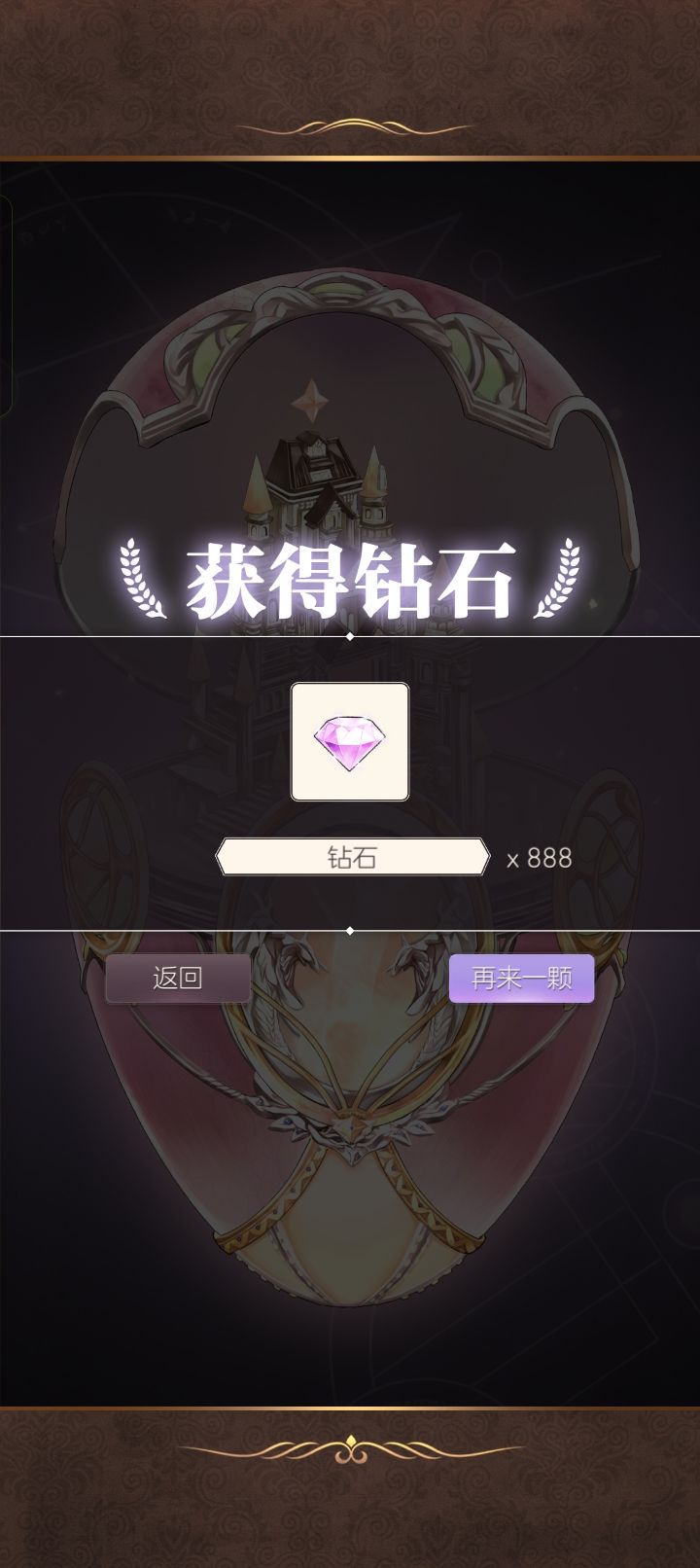 原来祝贺蛋真的能开出888钻吗 1