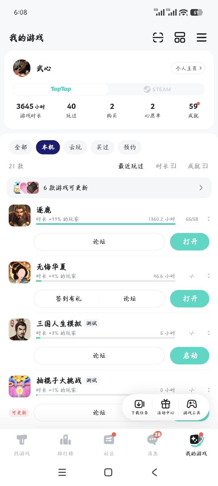 TapTap