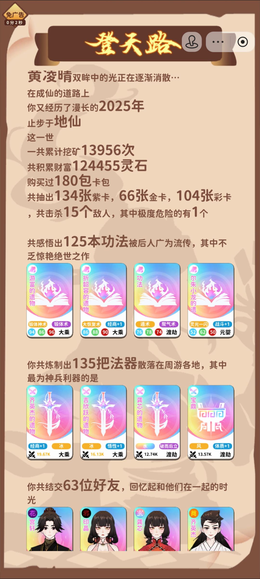 不死+恢复+枯木逢春,狂点,硬是熬到登仙 3