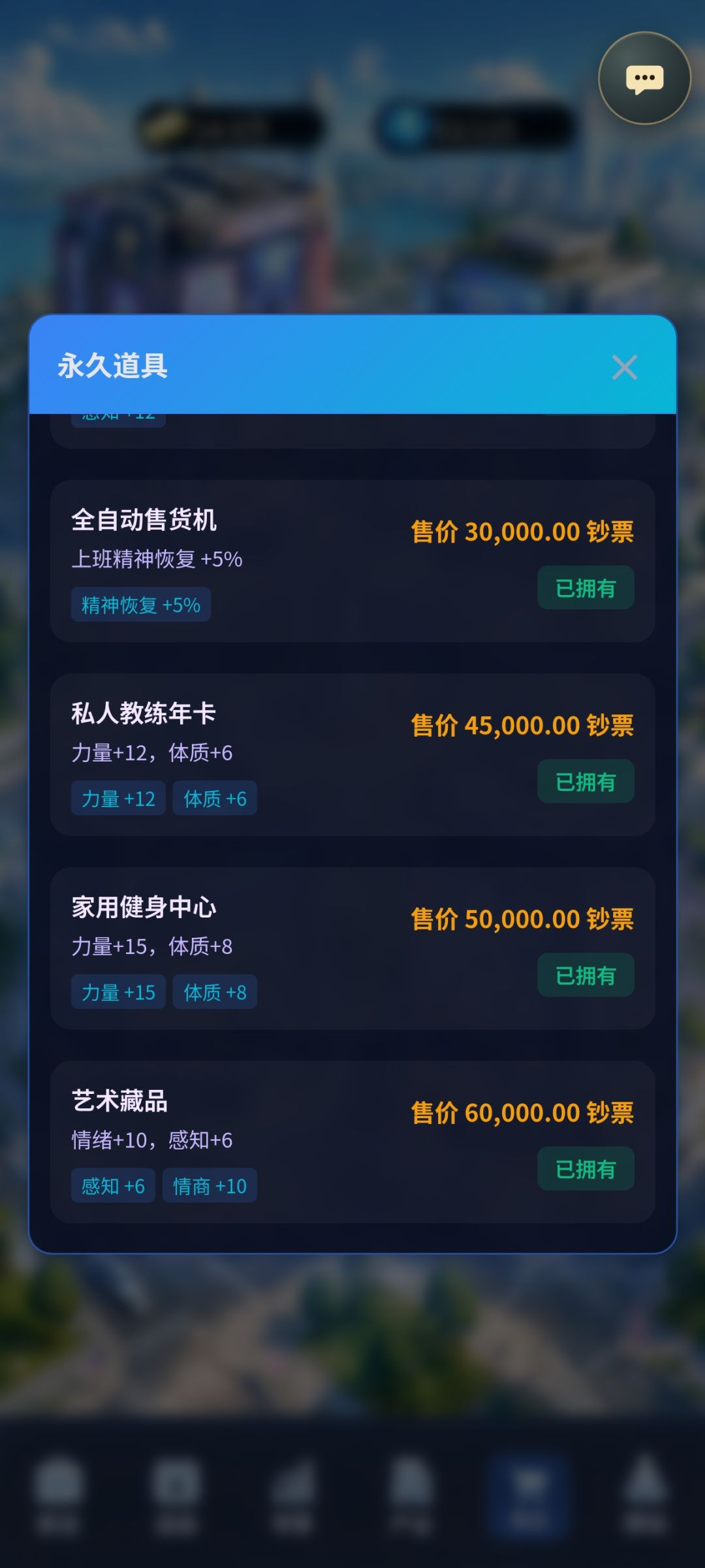 永久道具加属性买了没生效 2