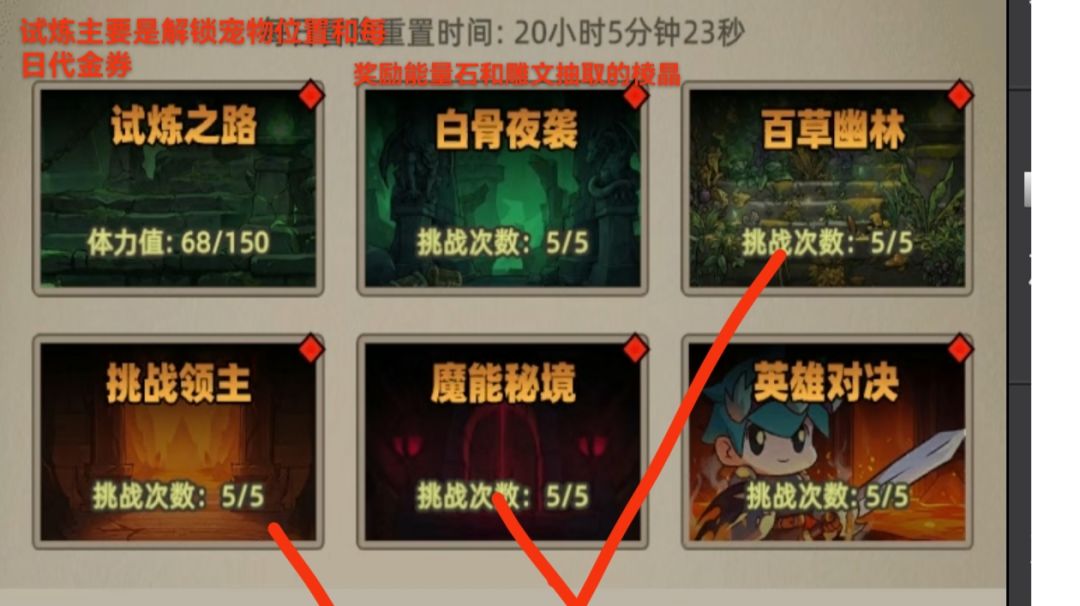 试炼截图