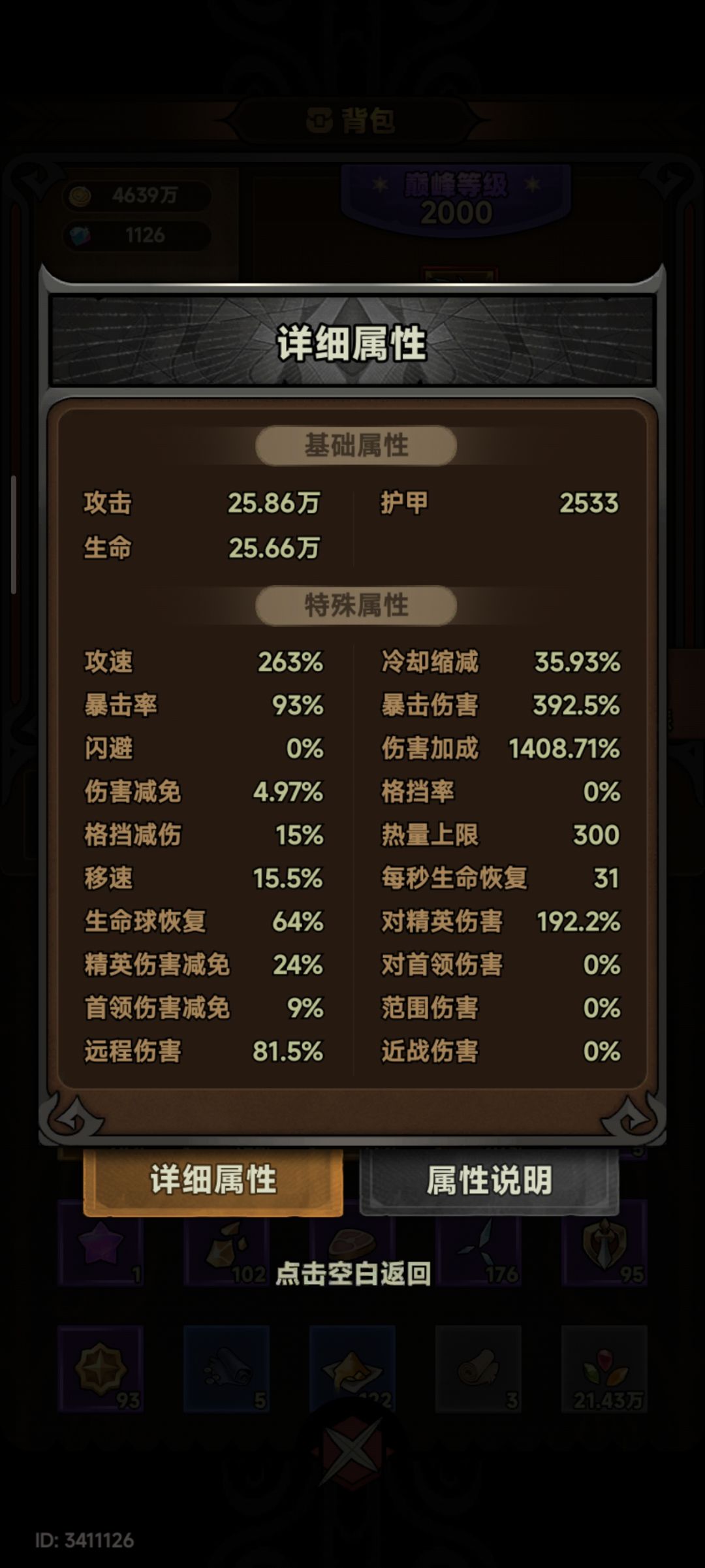 伤害加成 1