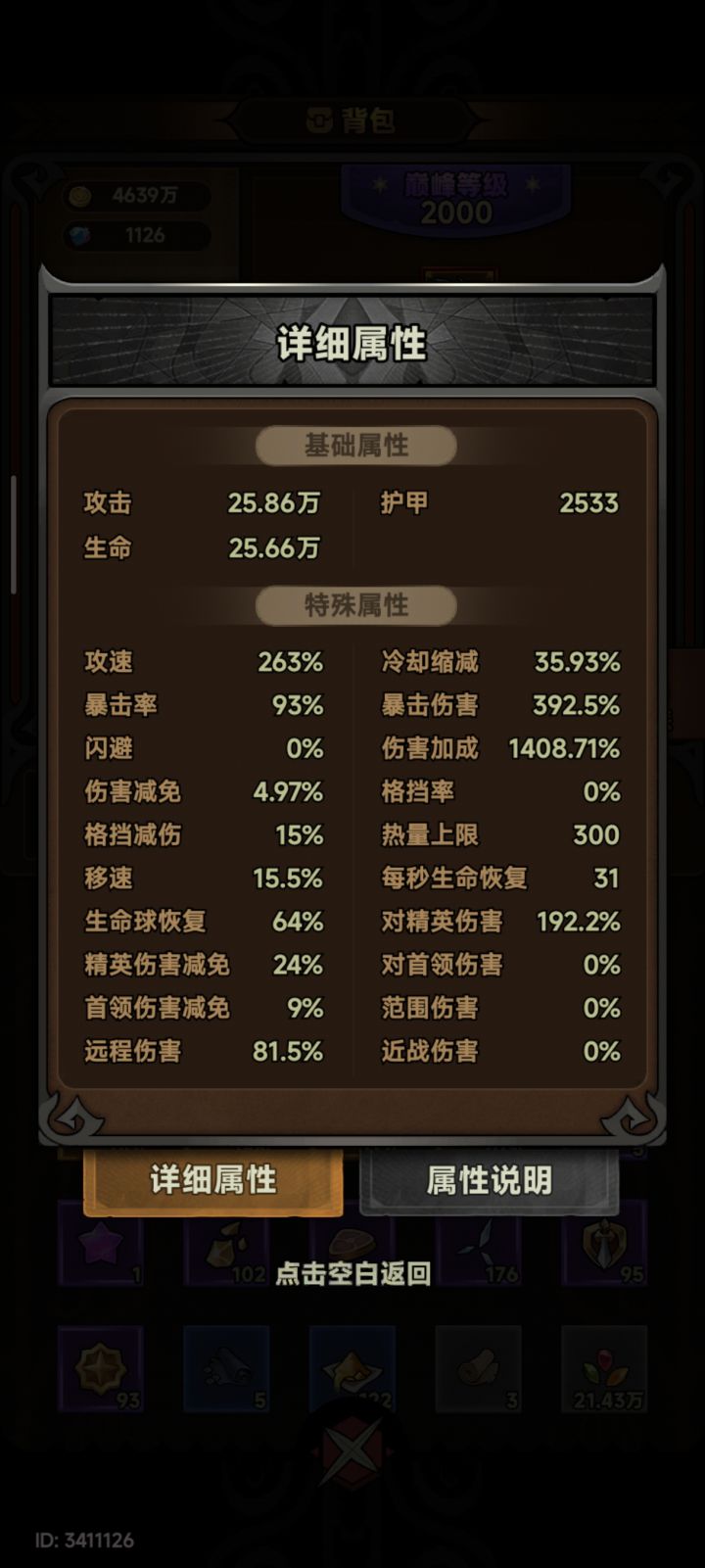 伤害加成截图