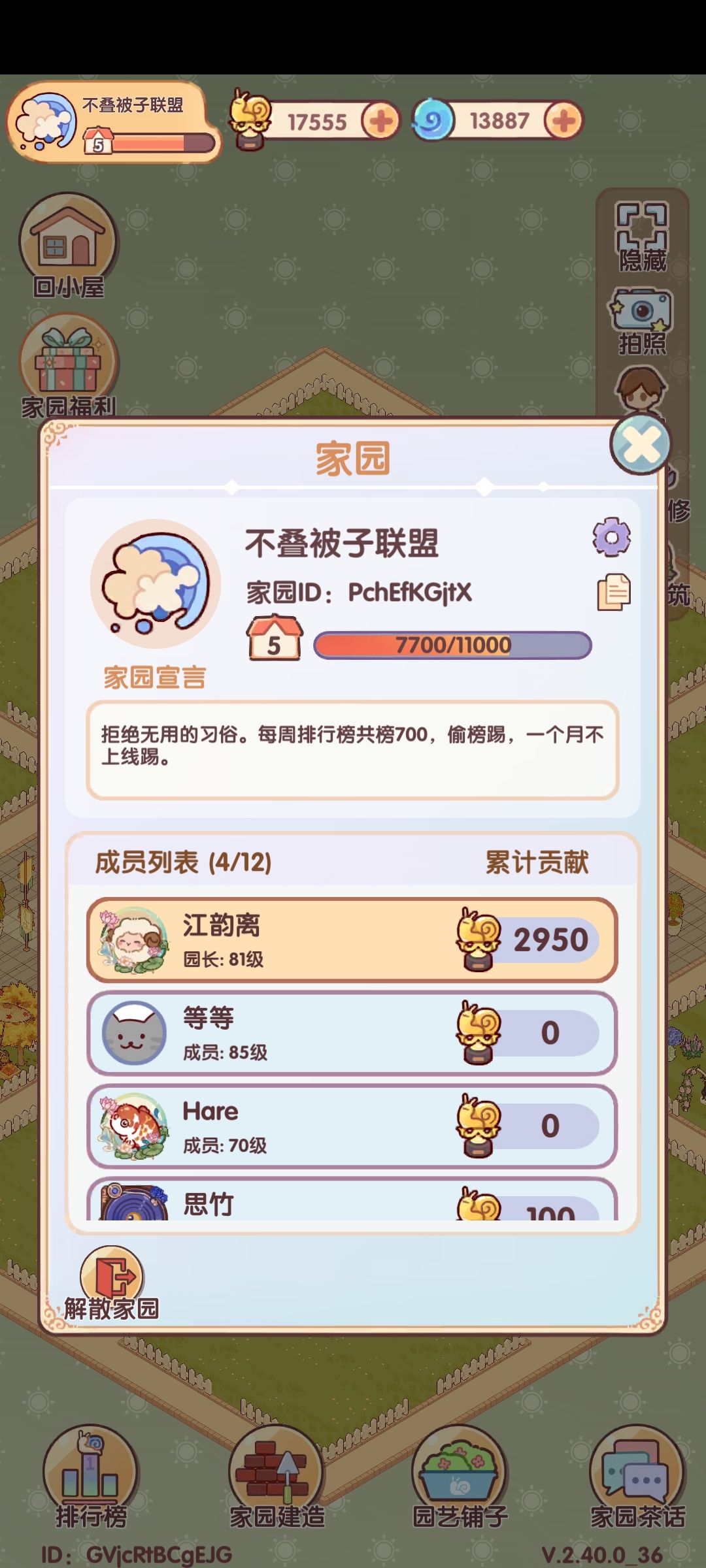 5级家园招人 1
