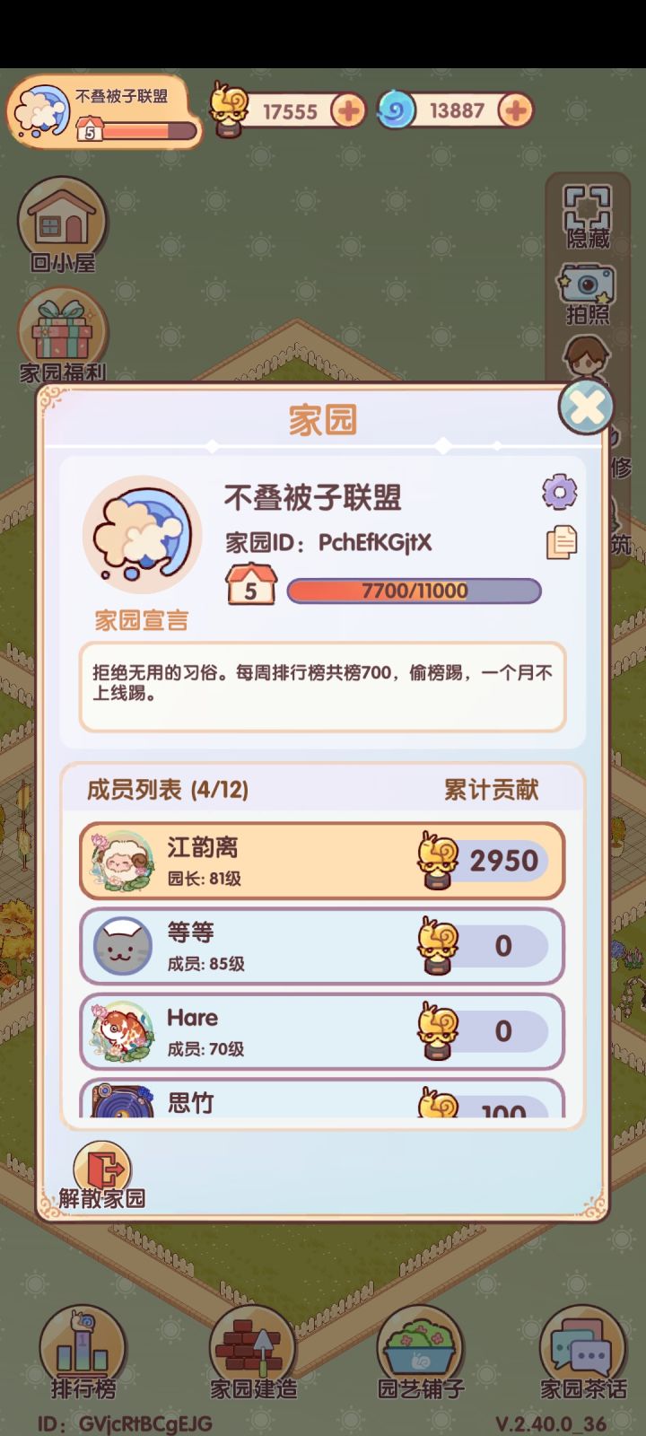 5级家园招人截图