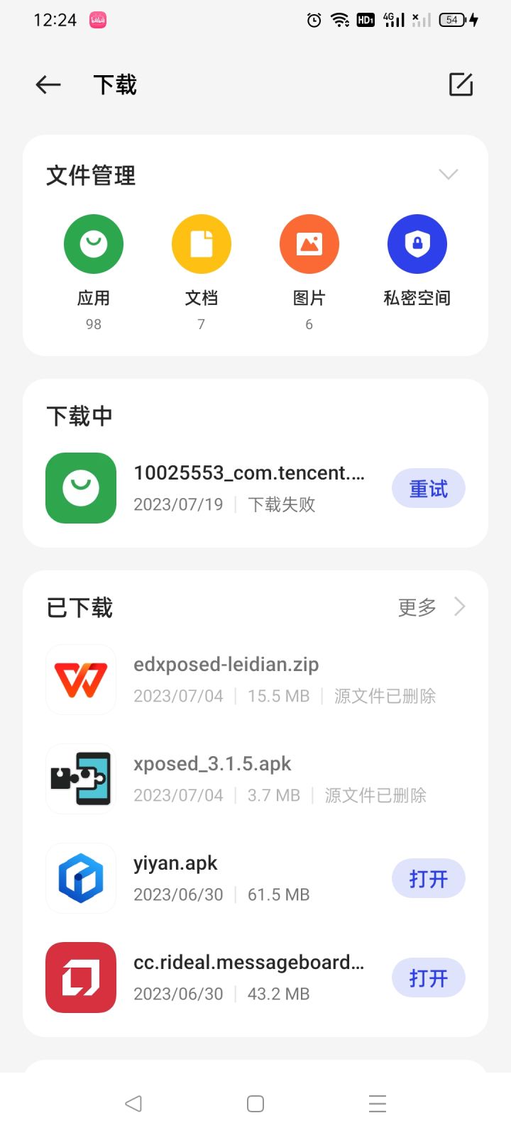 下载到99就失败，啥意思，不让玩直说。截图