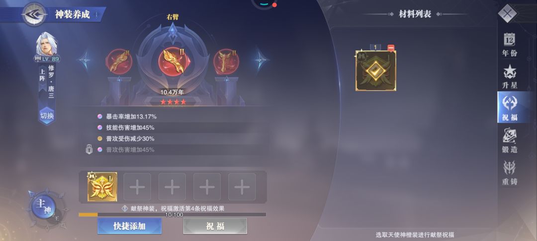 求助,主神祝福材料去哪里搞 1