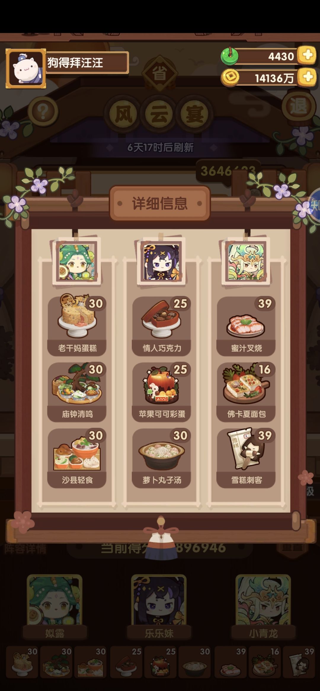 11.1风云宴猪+猴零氪满级 2