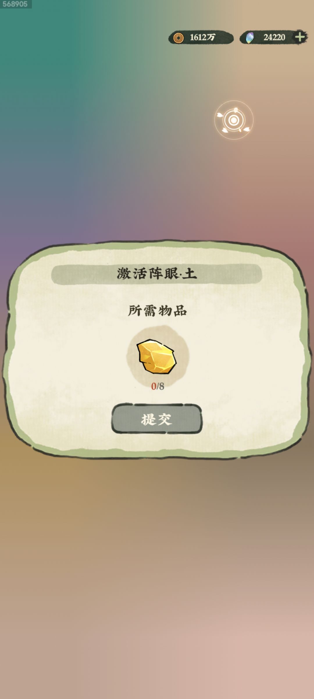 八极换岳阵扩地材料 1