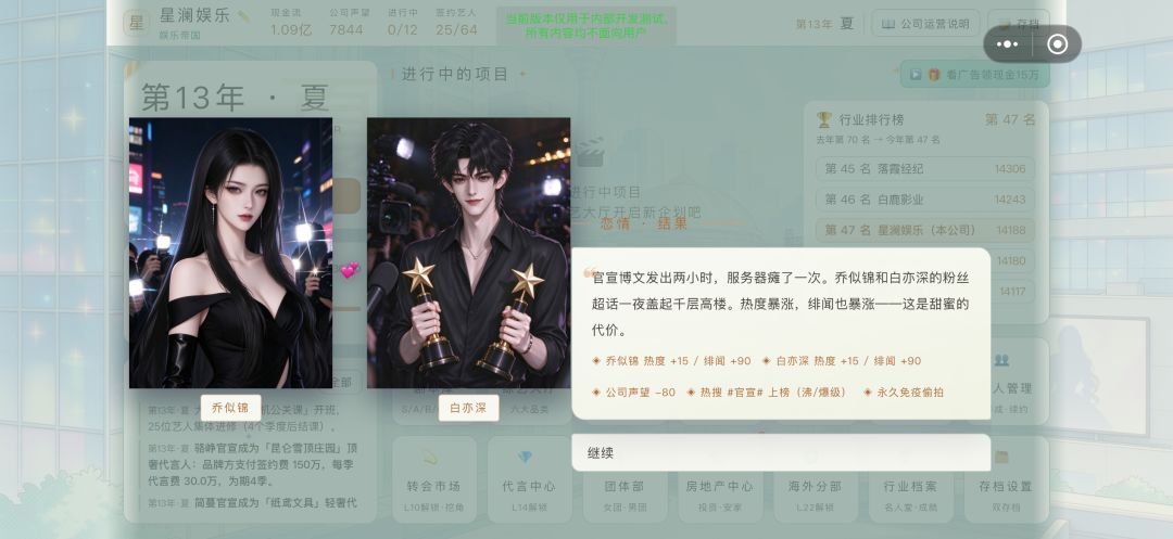 (有抽奖)娱乐圈老板模拟器,一边培养艺人,一边看热搜吃瓜🍉 14