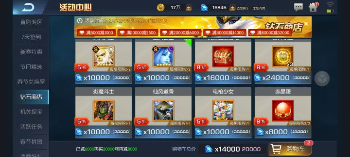 请问这期钻石商店有哪些是必买的截图