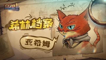 希林档案 | 亚希姆