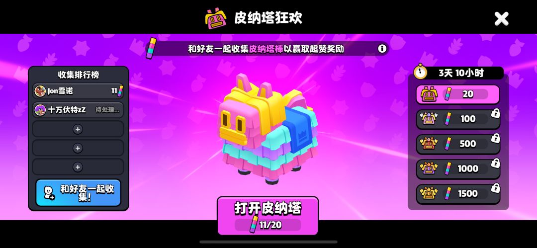 活动来好友#2RQVCJ 1