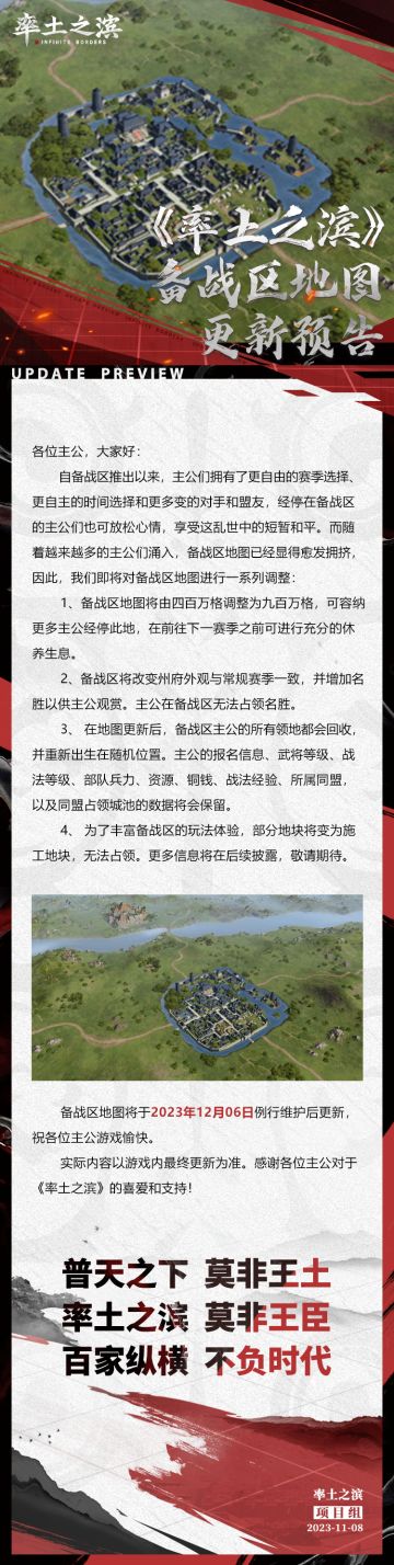 《率土之滨》备战区地图更新预告