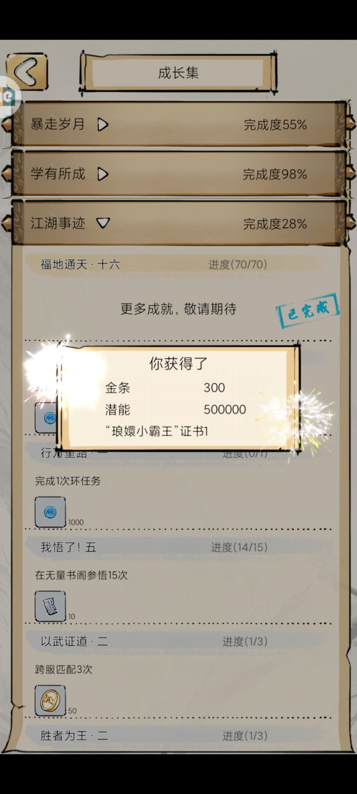 福地过70啦!不愧是雪佬!截图