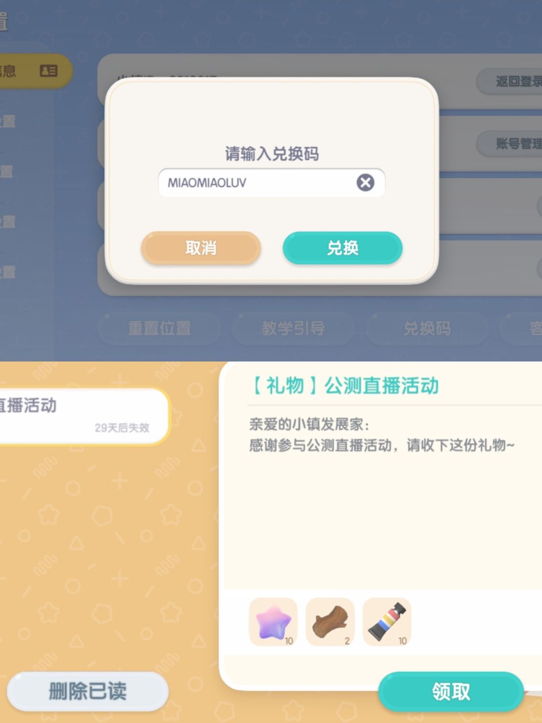 心动小镇7.28周末礼包码，当天过期时效哦截图