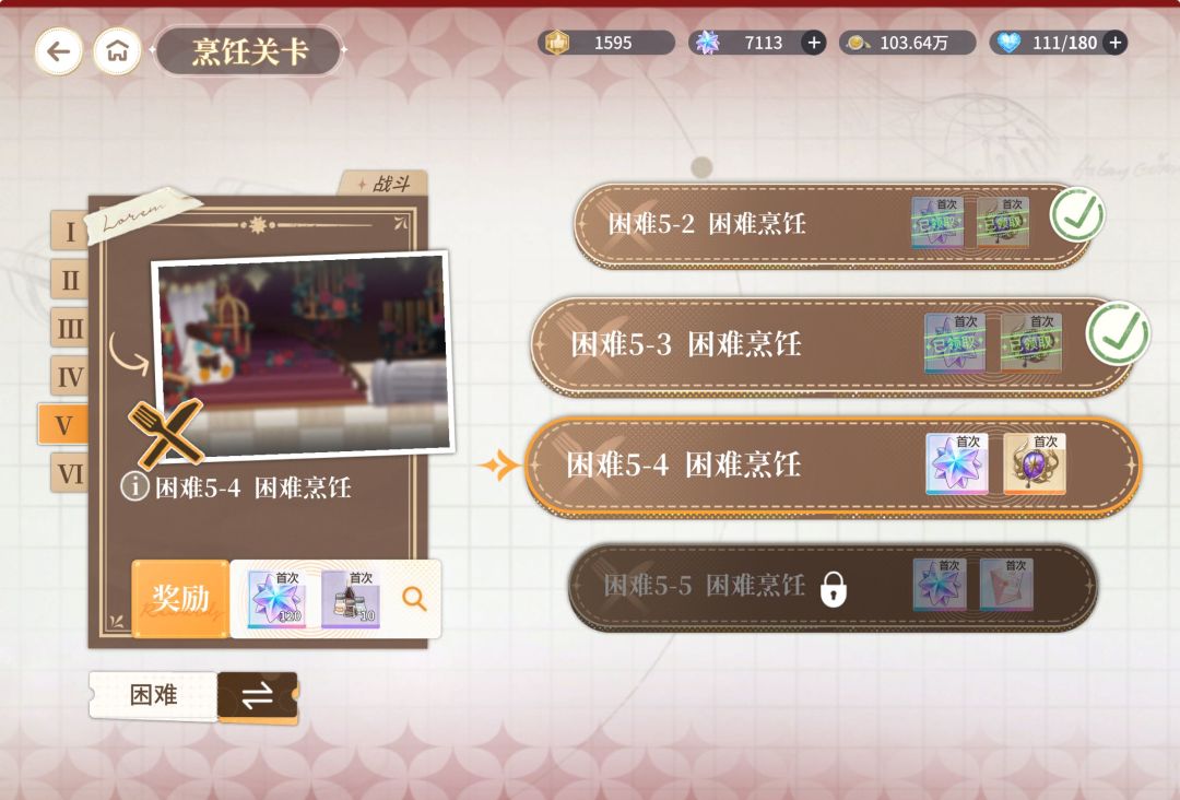 求困难关卡保姆级攻略呜呜呜截图