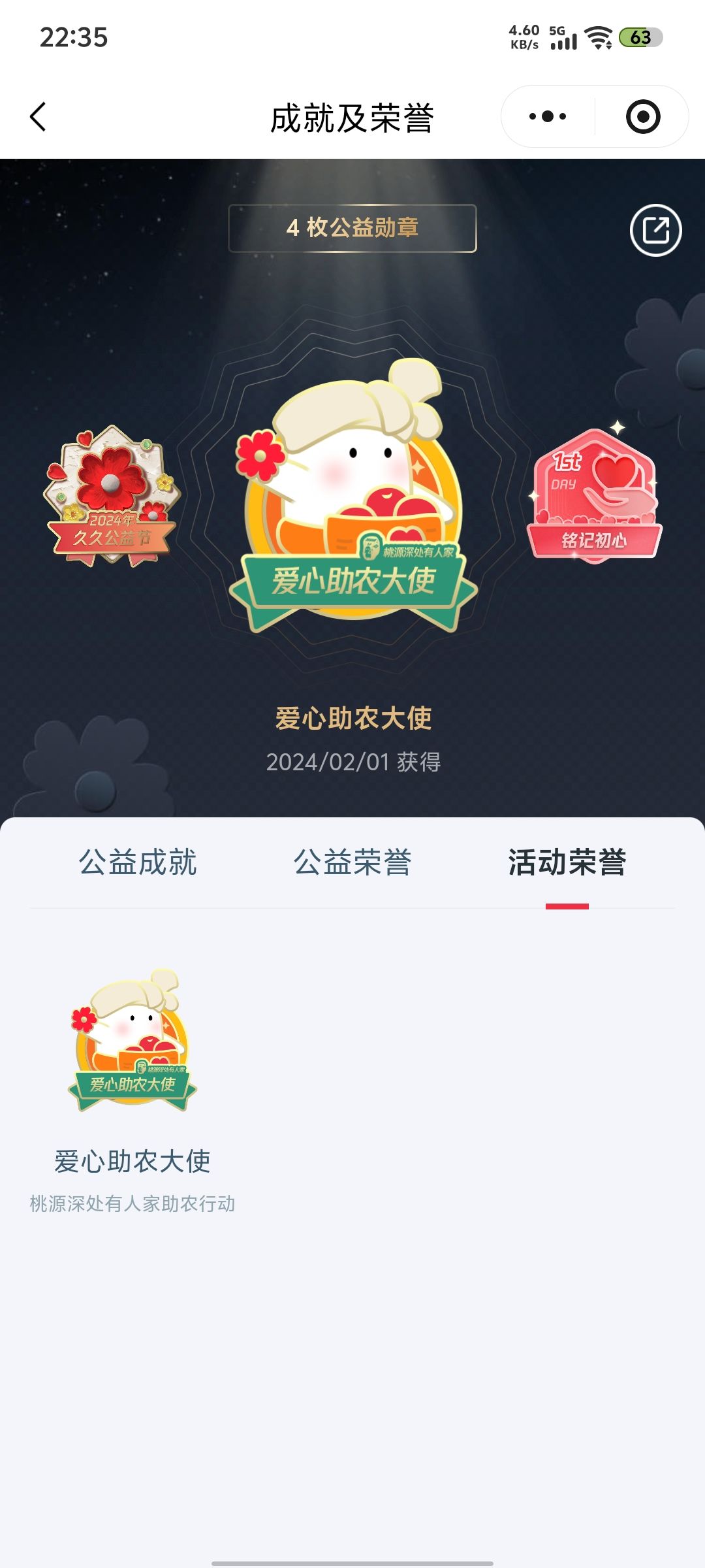 桃源腾讯公益 2