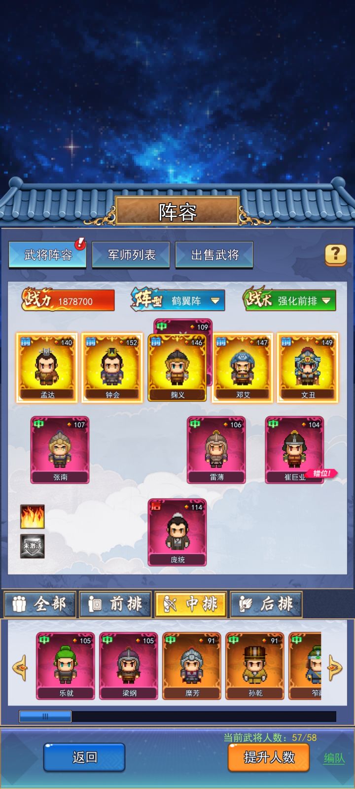 猜猜为啥少一个武将😋截图