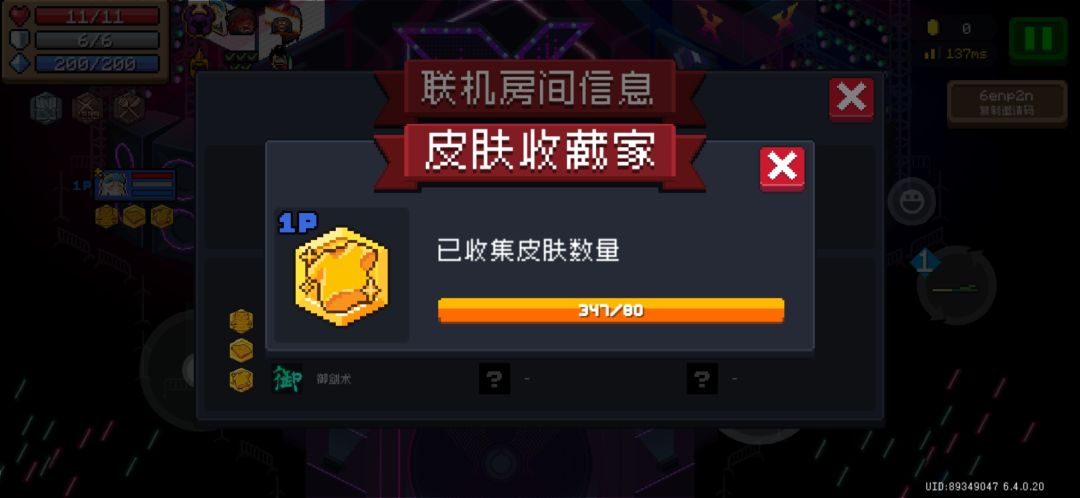元气骑士有多少皮肤? 1