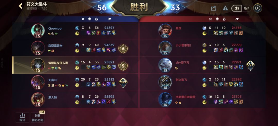 符文开启最爽的一把。 1
