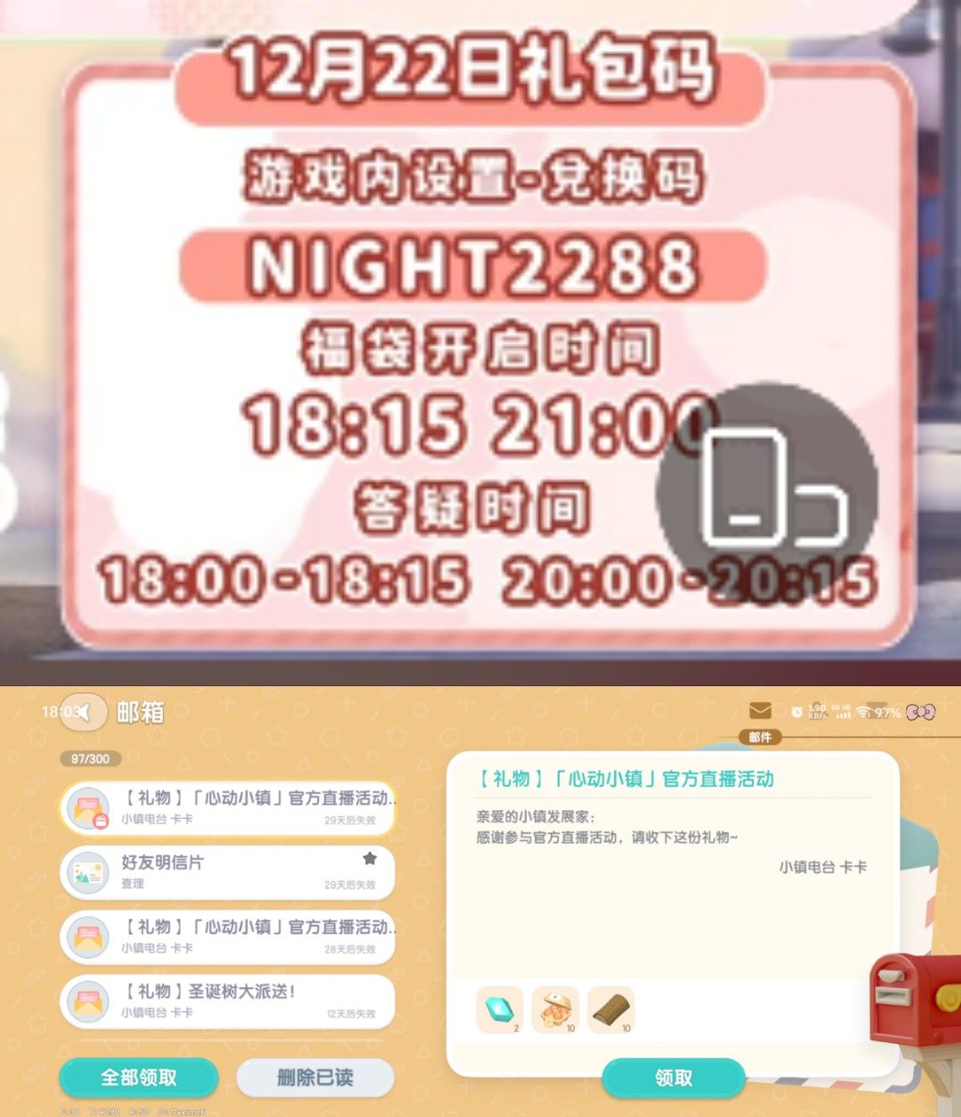 12月22日攻略 2