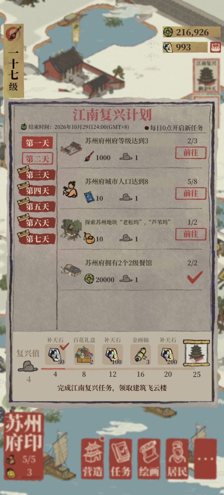为什么江南复兴计划,需要25才能兑换,我朋友才19就可以兑换@江南百景图官方截图