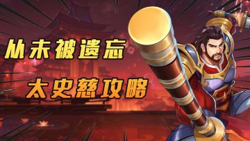从未被遗忘，时不我待只争朝夕
